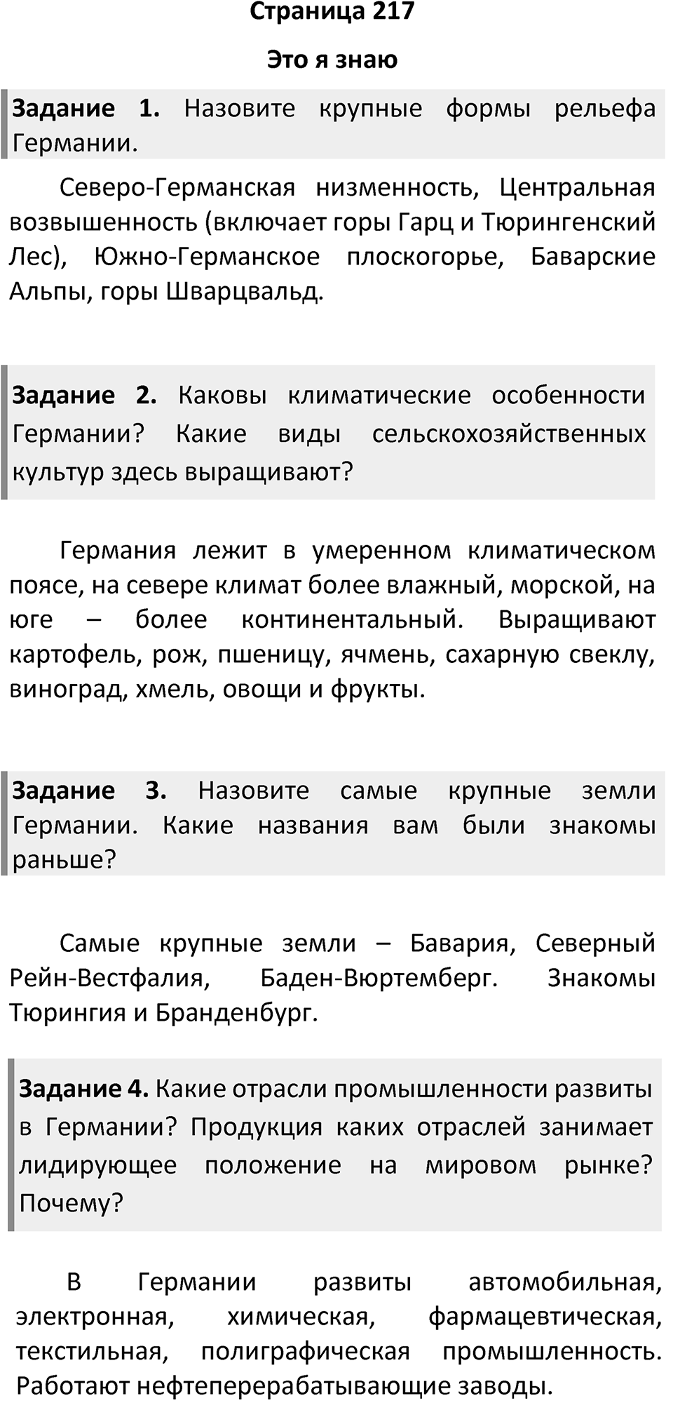Страница 217 — решение 1