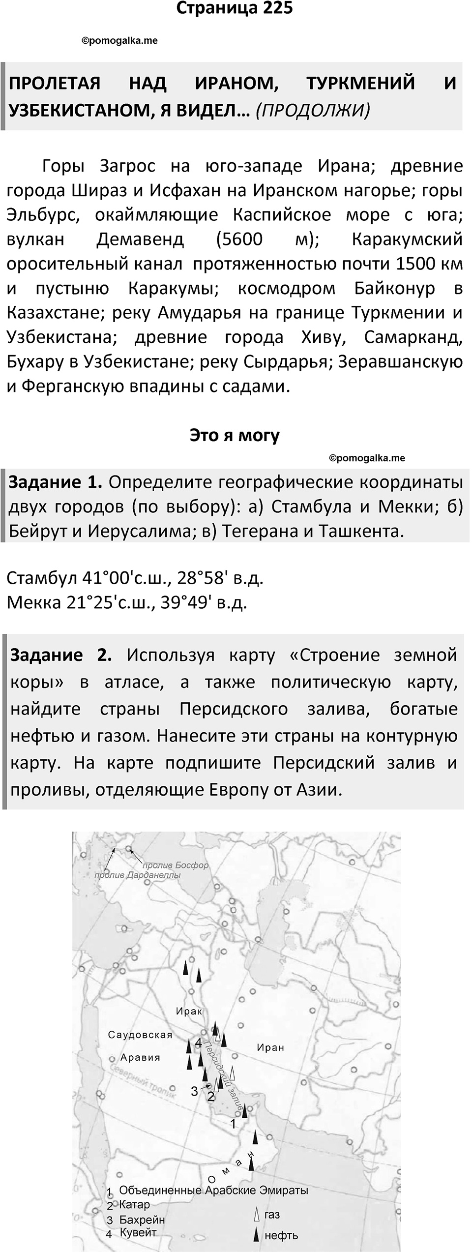 Страница 225 — решение 1