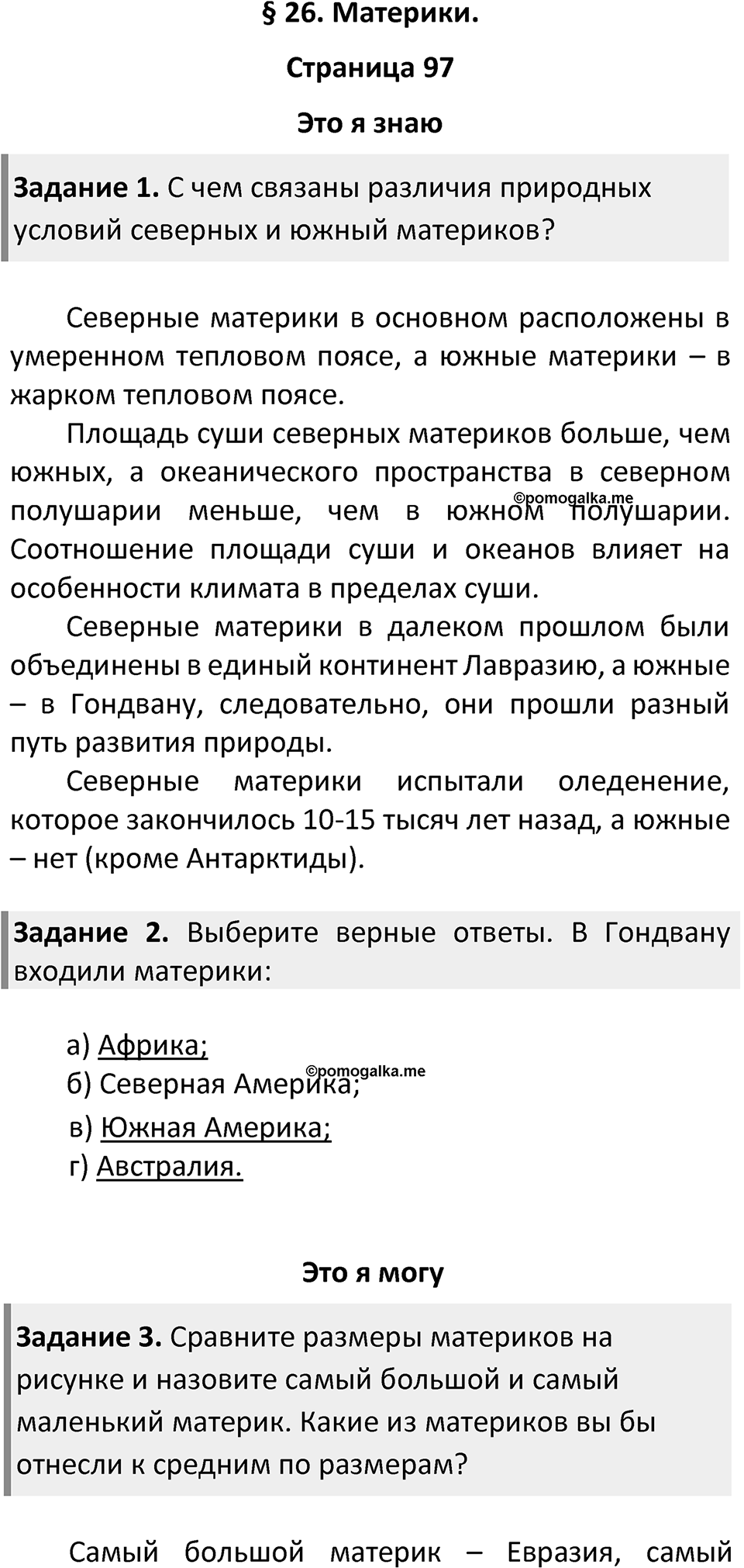 Страница 97 — решение 1