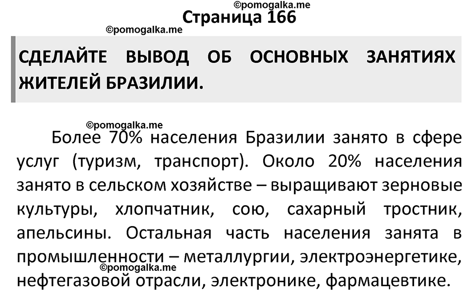 Страница 166 — решение 1