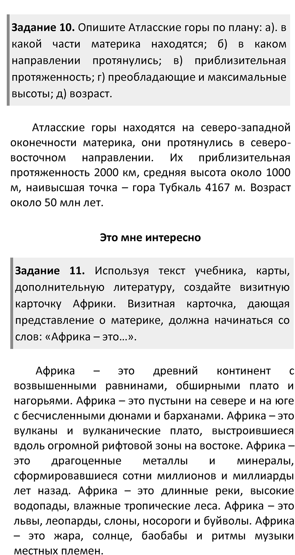 Страница 109 — решение 6