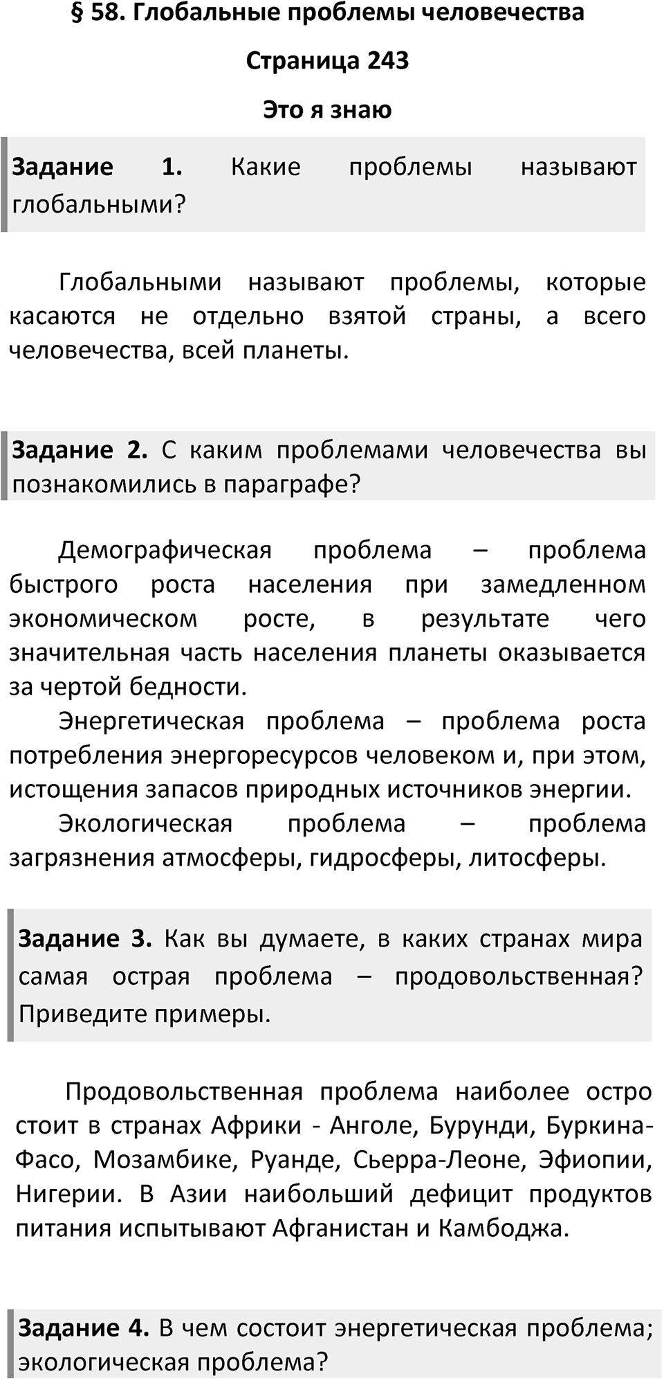 Страница 243 — решение 1