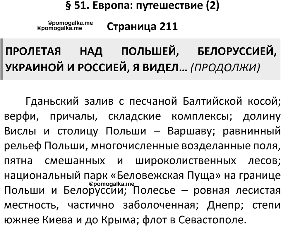 Страница 211 — решение 1