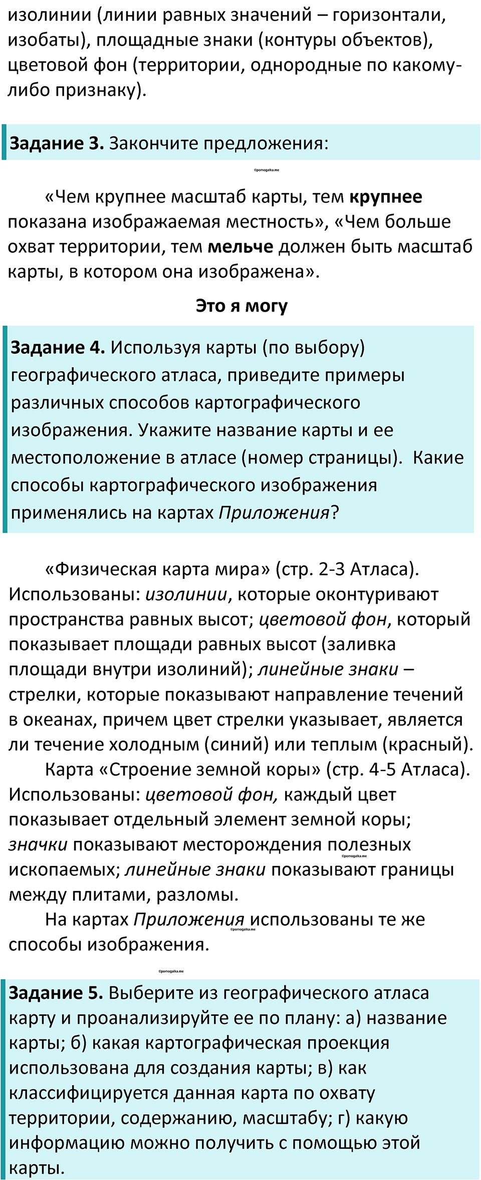 Страница 8 — решение 2