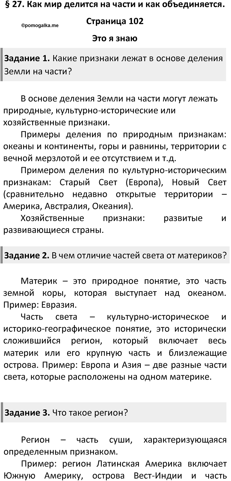 Страница 102 — решение 1