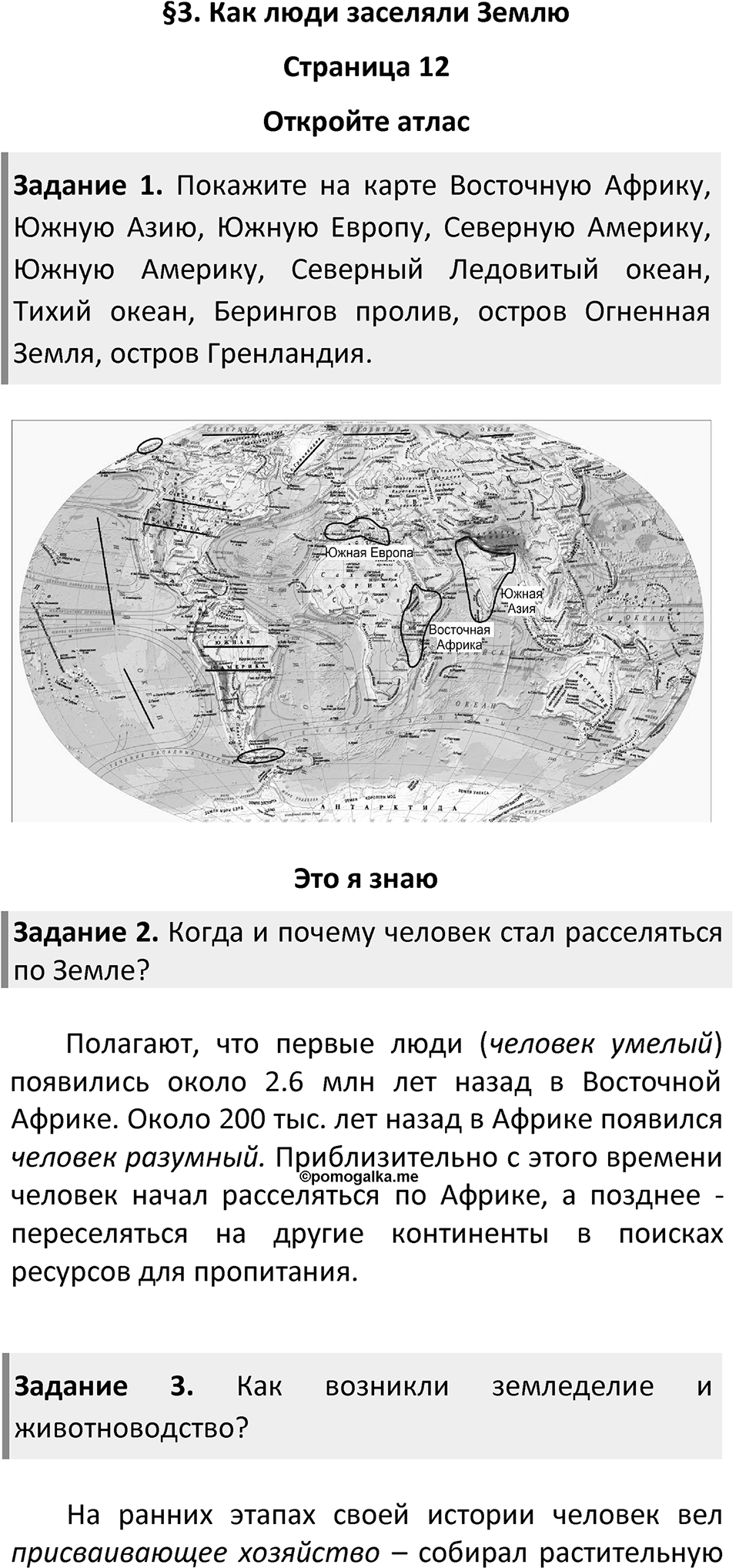 Страница 12 — решение 1