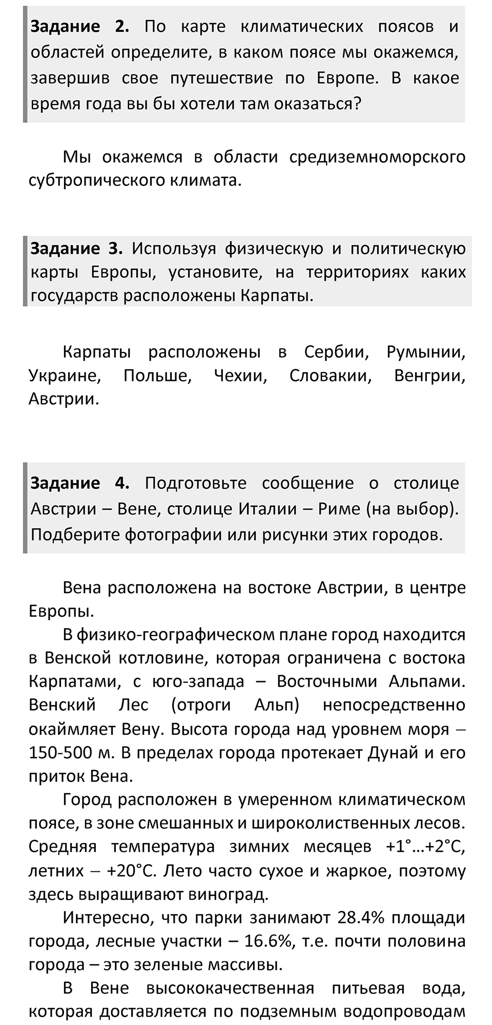 Страница 213 — решение 2