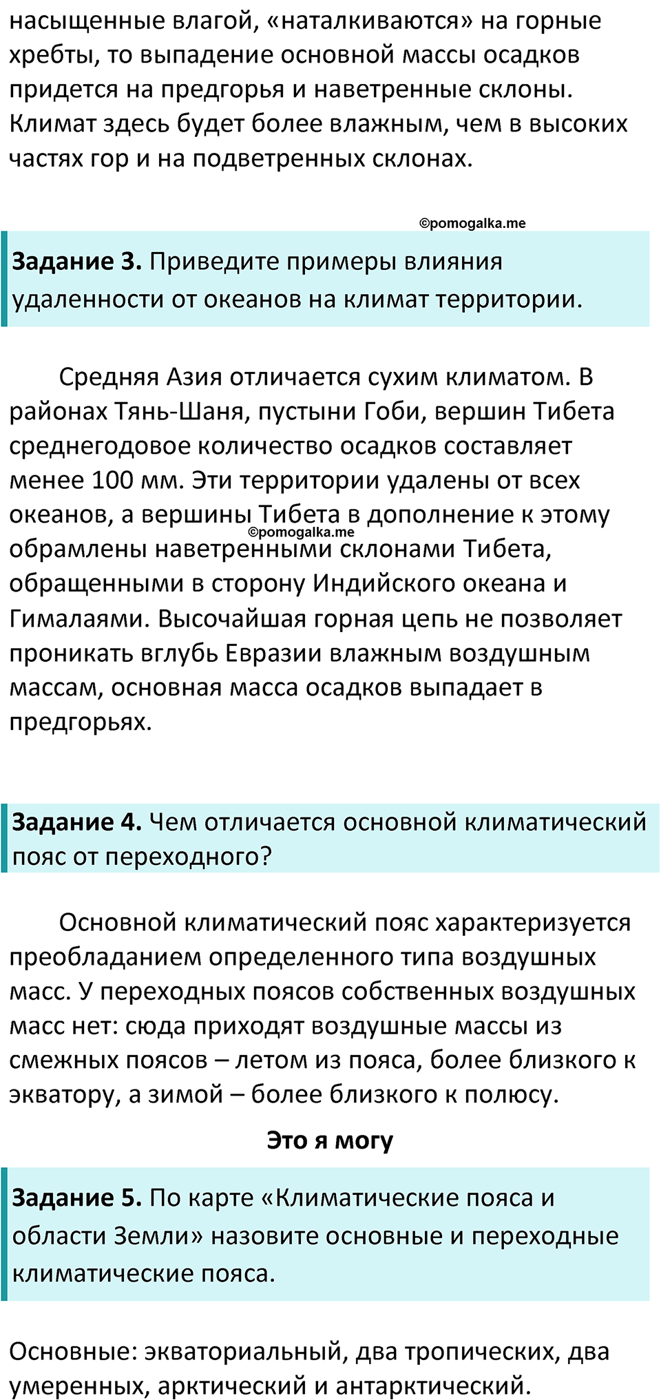 Страница 59 — решение 2