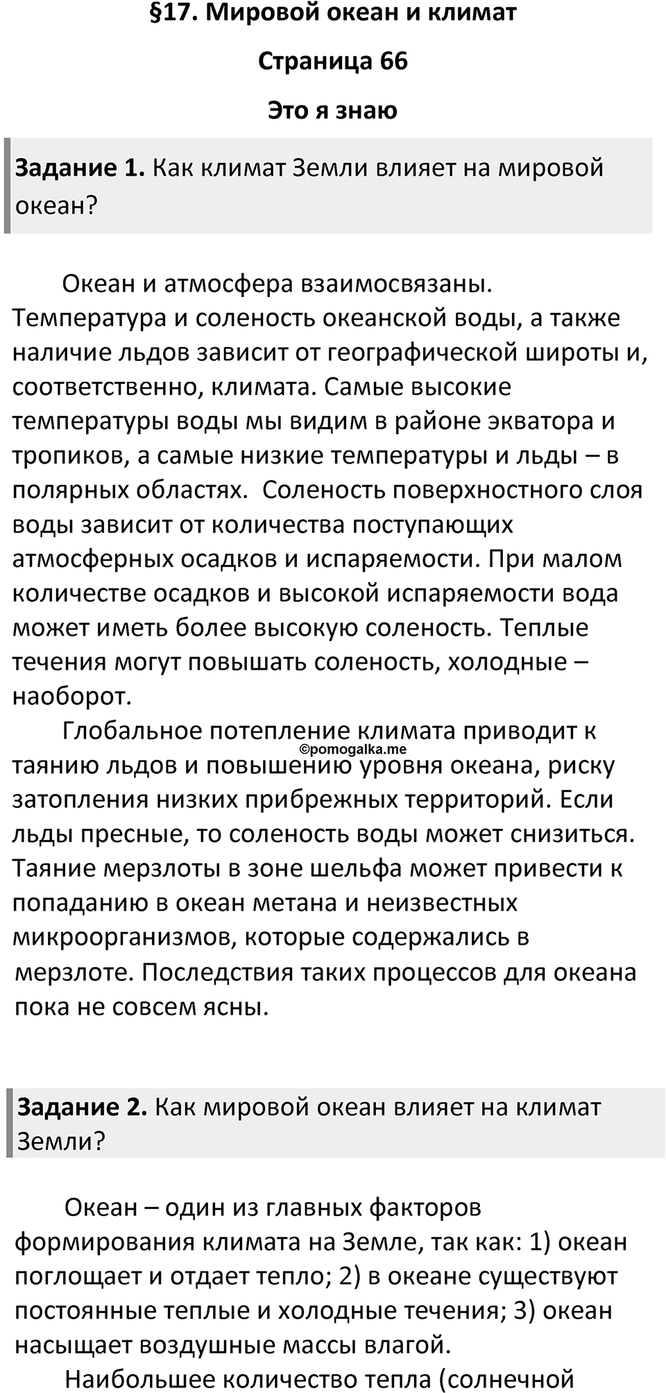 Страница 66 — решение 1