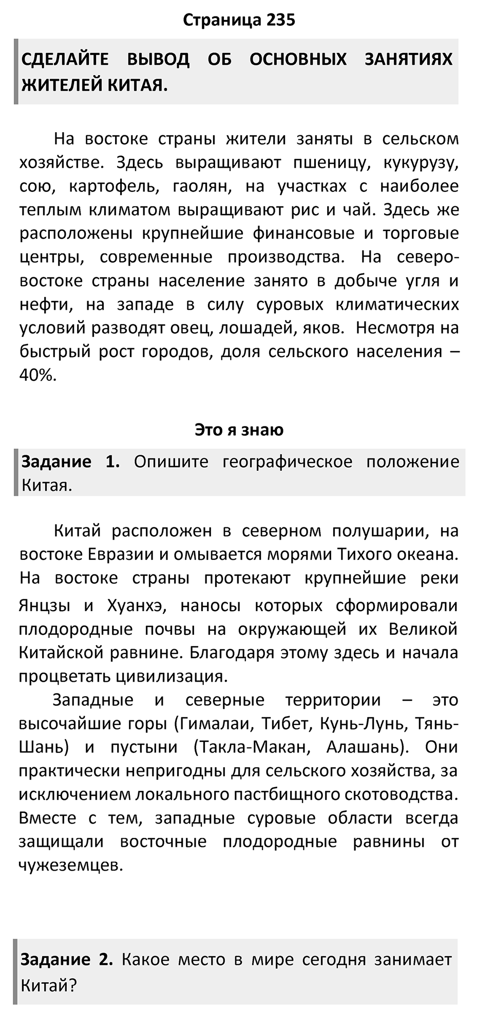 Страница 235 — решение 1