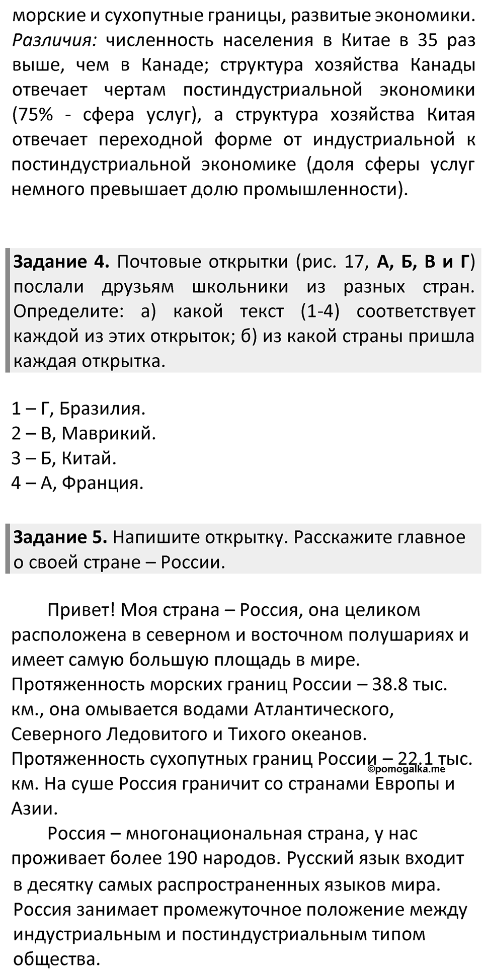 Страница 28-29 — решение 3