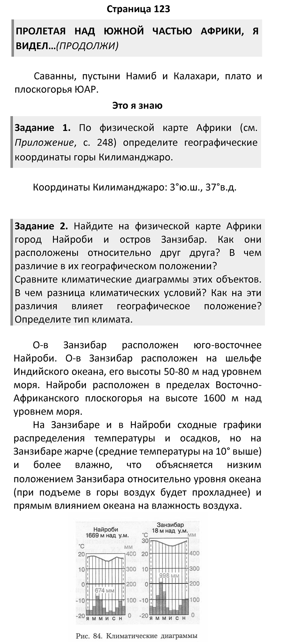 Страница 123 — решение 1
