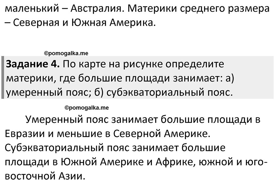 Страница 97 — решение 2