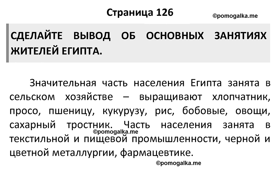 Страница 126 — решение 1