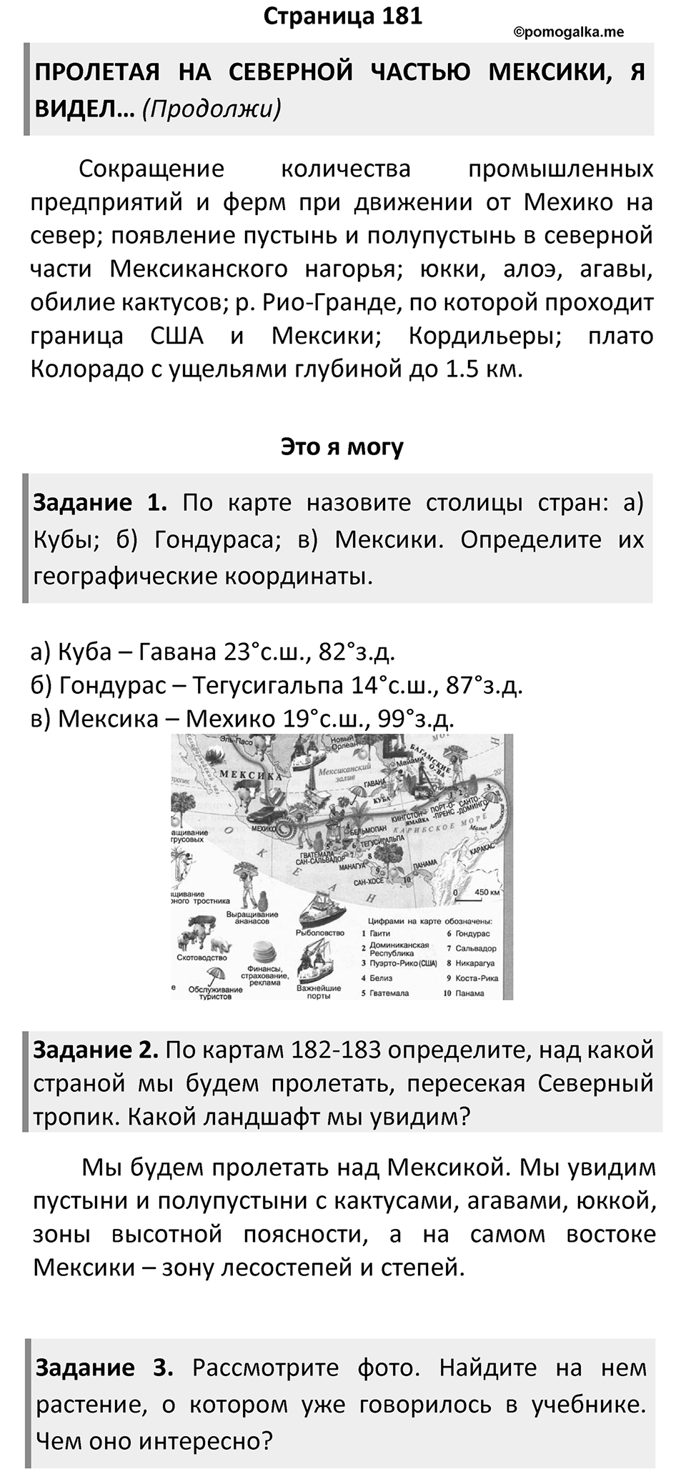 Страница 181 — решение 1