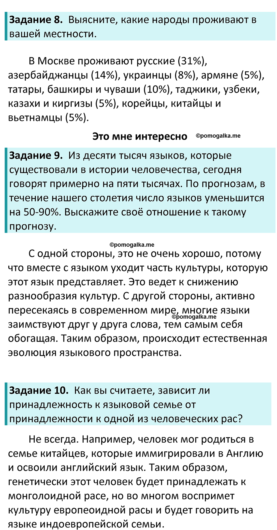 Страница 19 — решение 3