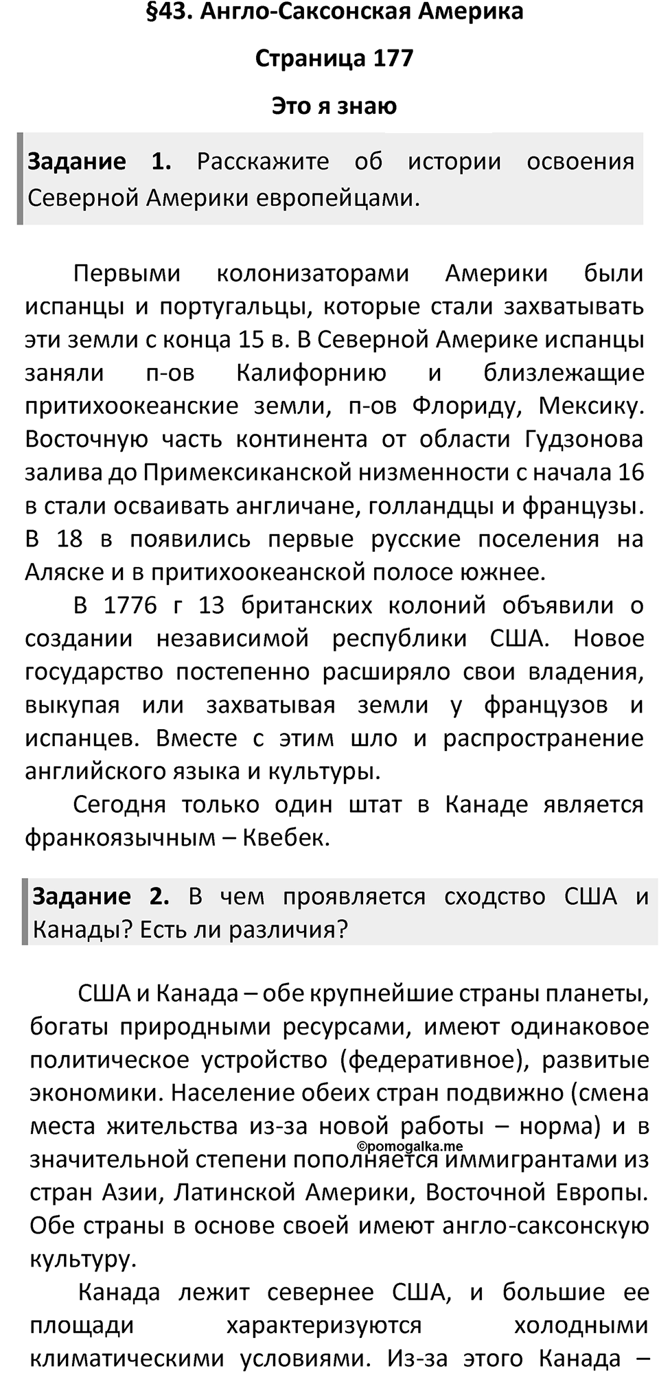 Страница 177 — решение 1
