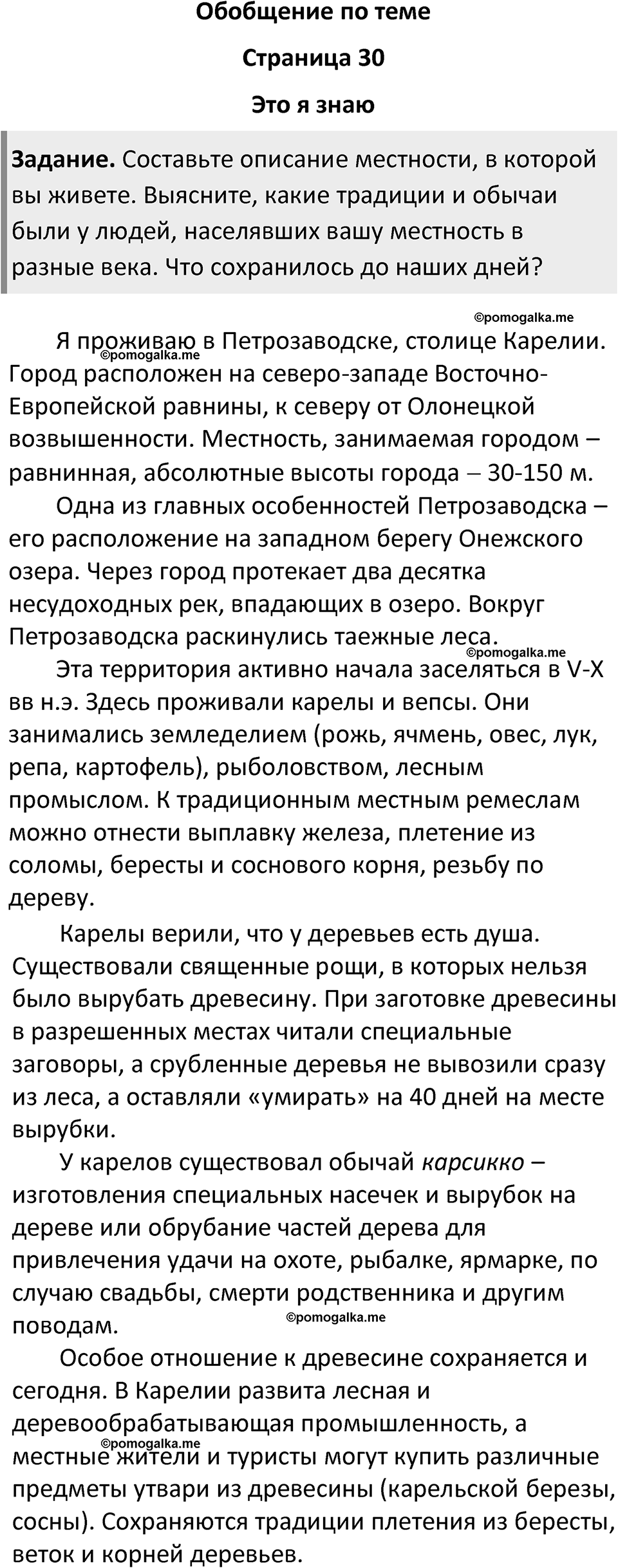 Страница 30 — решение 1