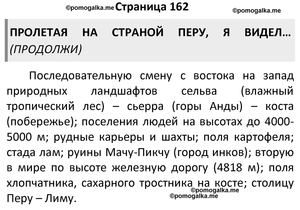 Страница 162 — решение 1