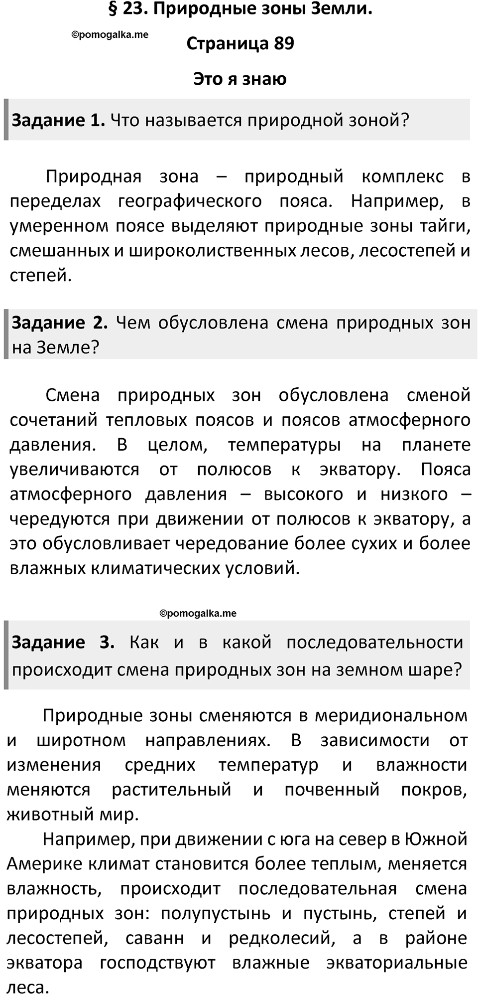 Страница 89 — решение 1