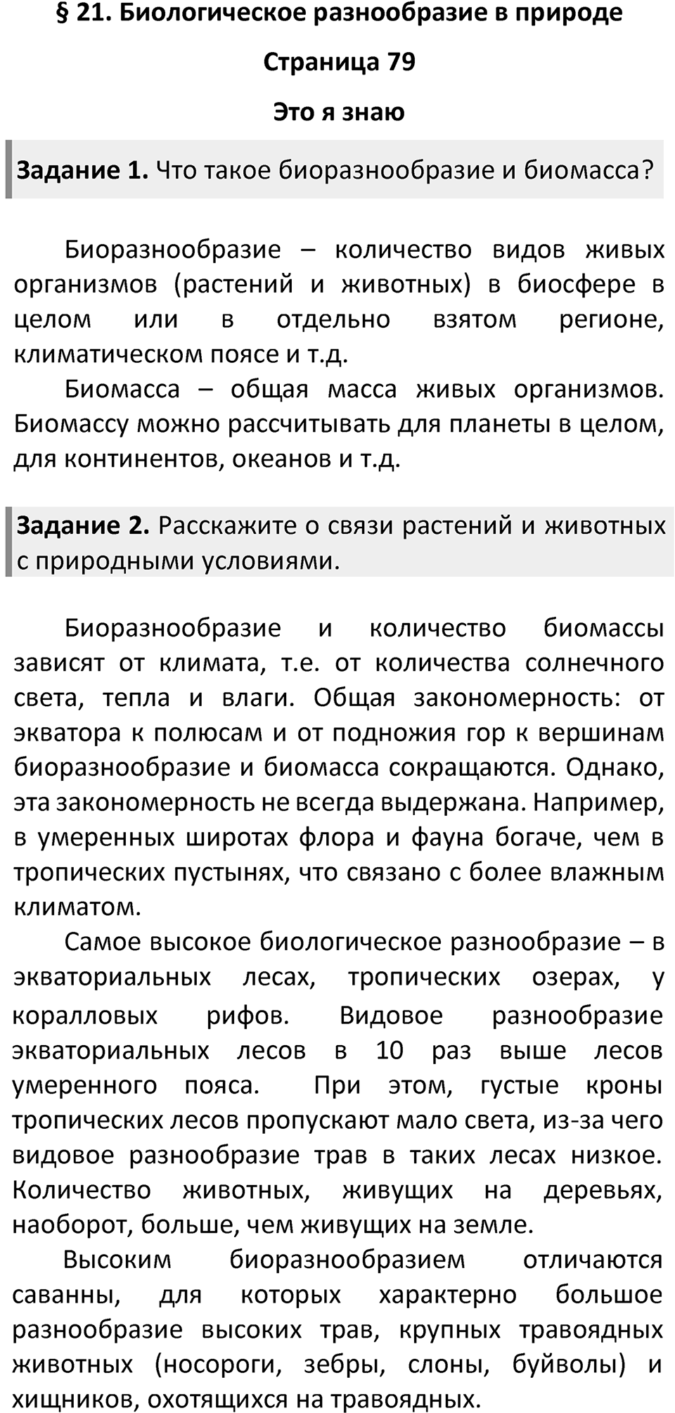 Страница 79 — решение 1