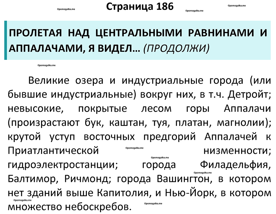 Страница 186 — решение 1