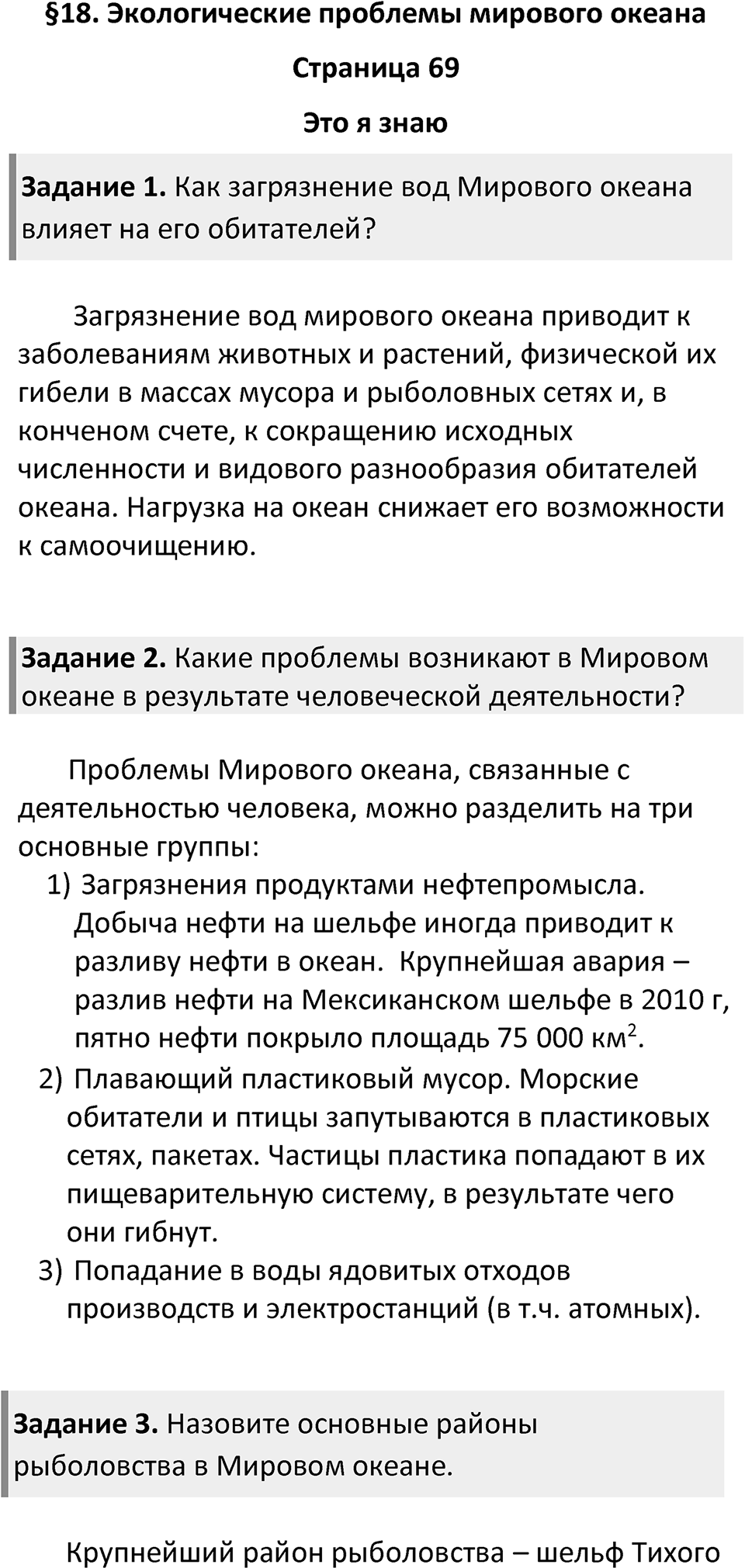 Страница 69 — решение 1