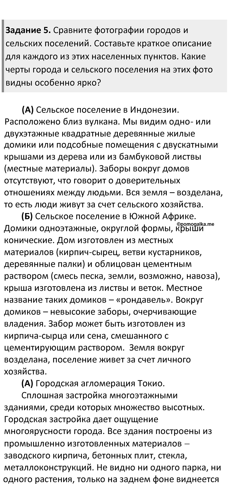 Страница 23 — решение 3