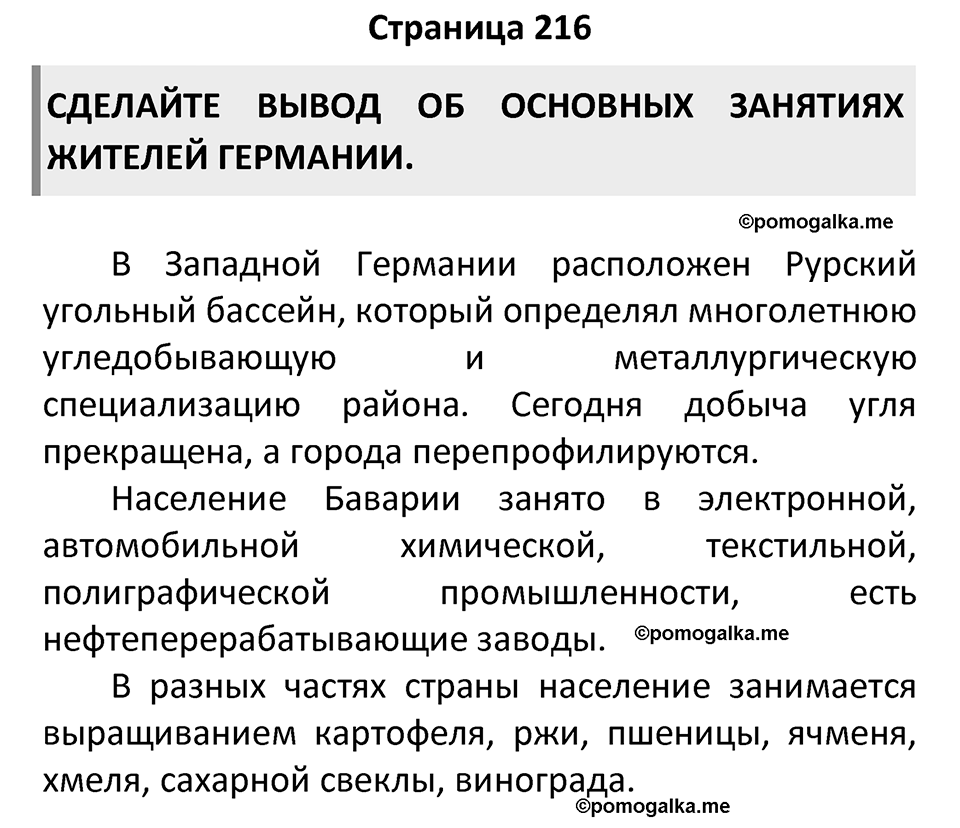 Страница 216 — решение 1