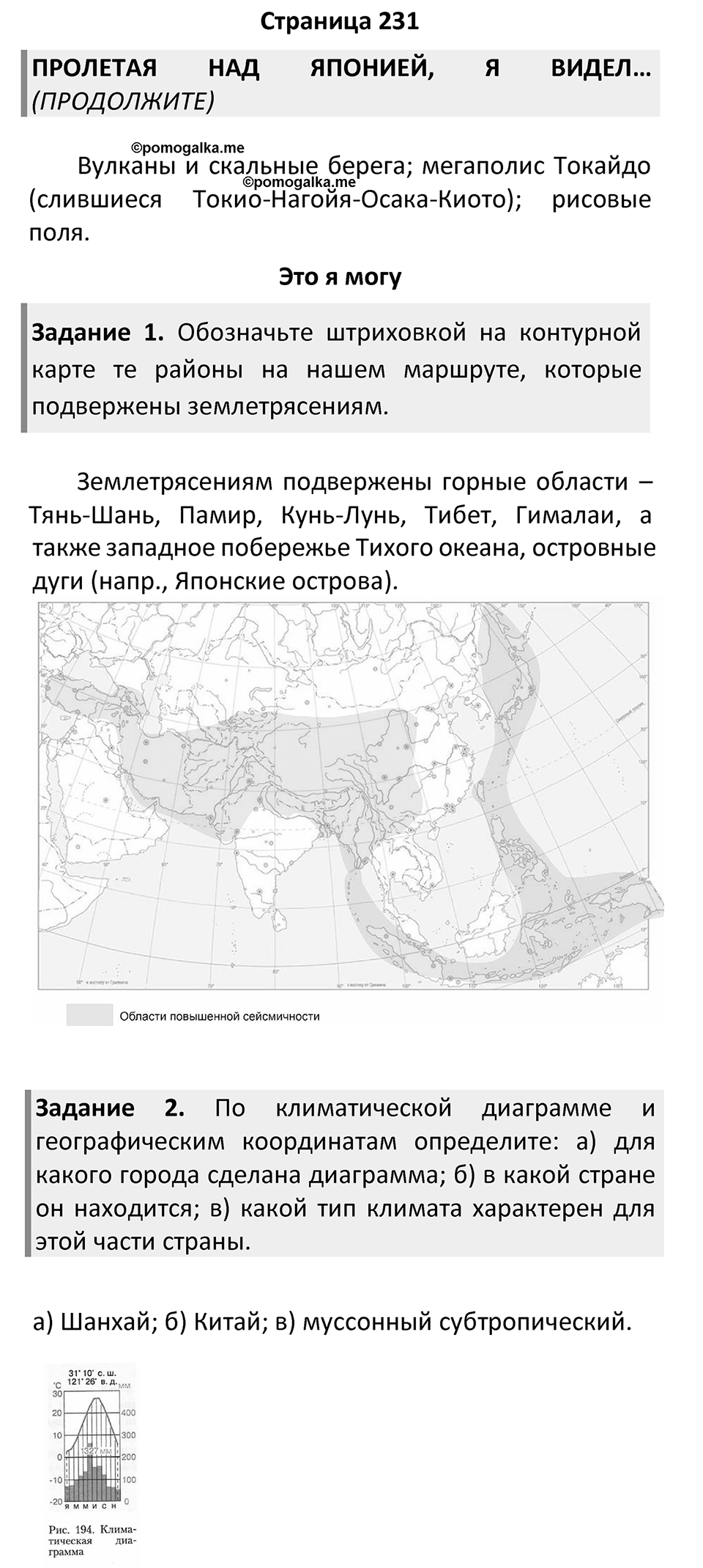 Страница 231 — решение 1