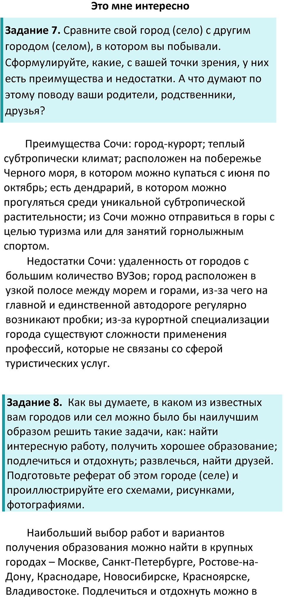 Страница 23 — решение 5