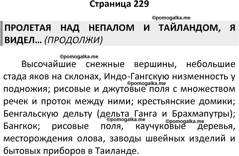 Страница 229 — решение 1