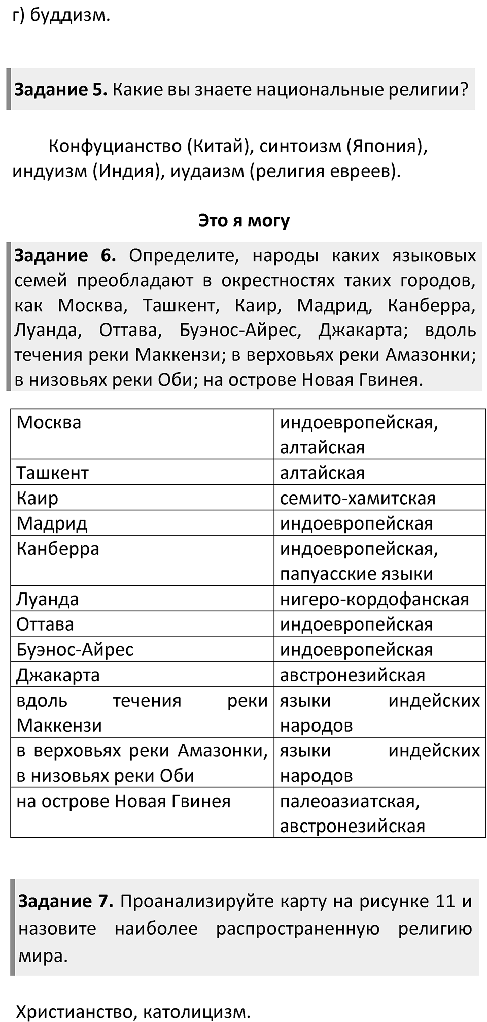 Страница 19 — решение 2