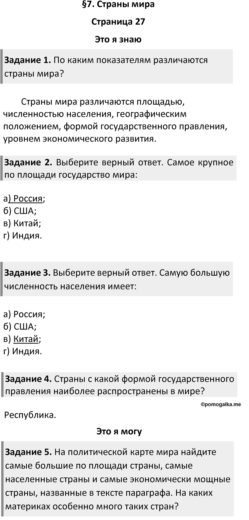 Страница 27 — решение 1