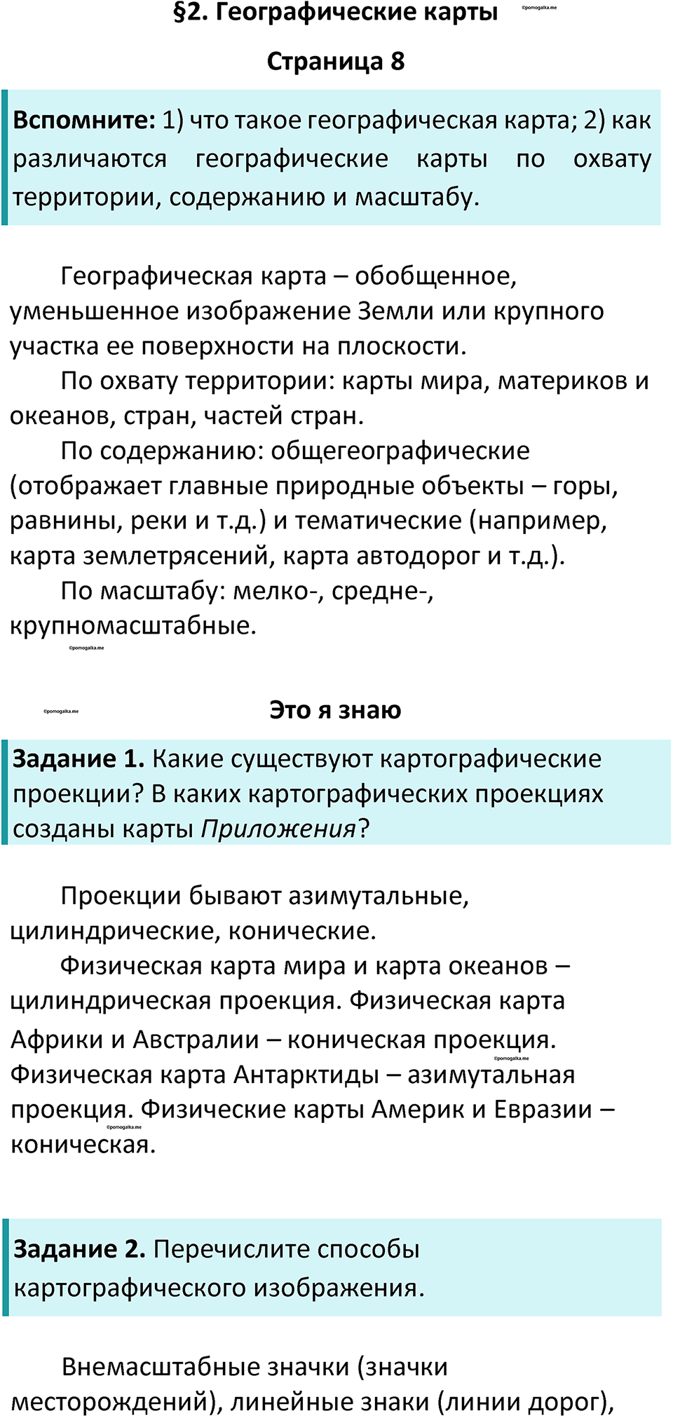 Страница 8 — решение 1