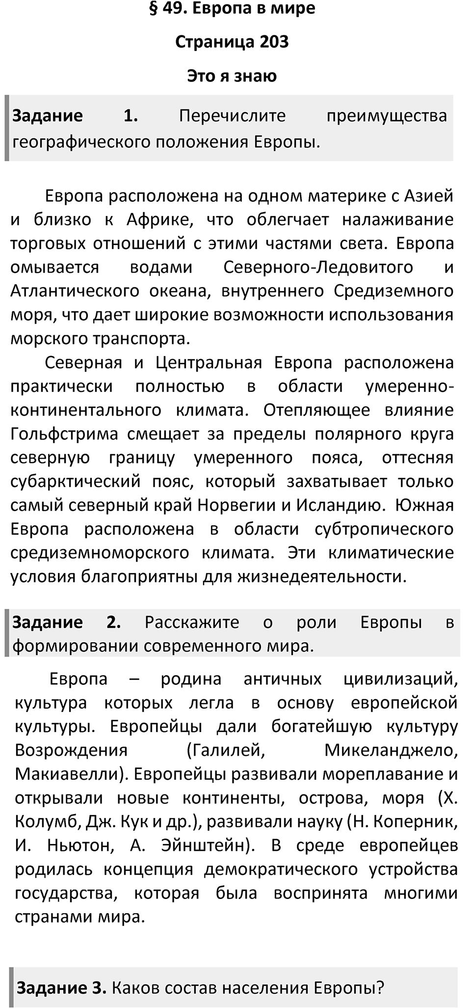 Страница 203 — решение 1