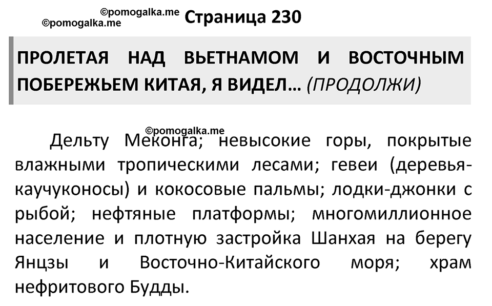 Страница 230 — решение 1