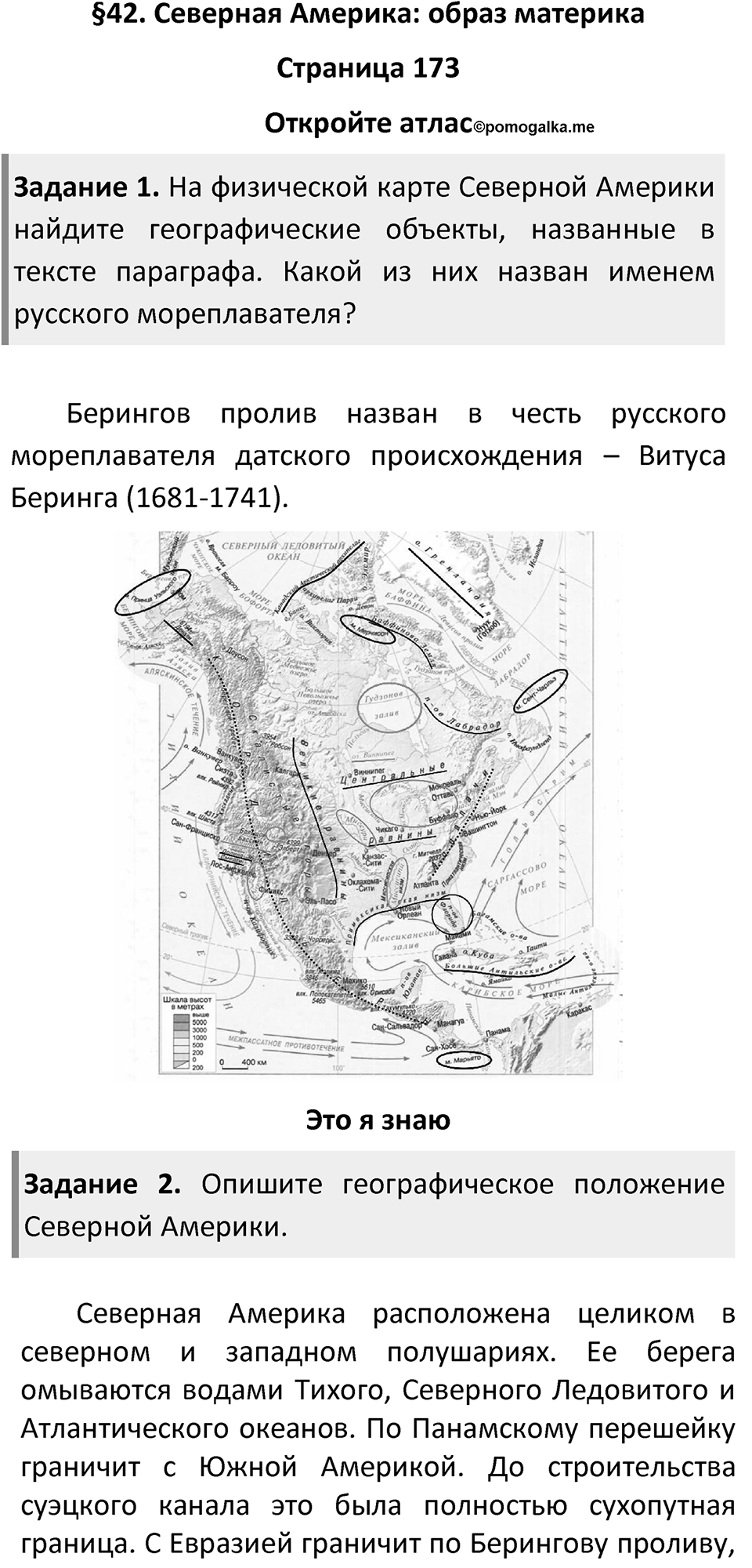 Страница 173 — решение 1