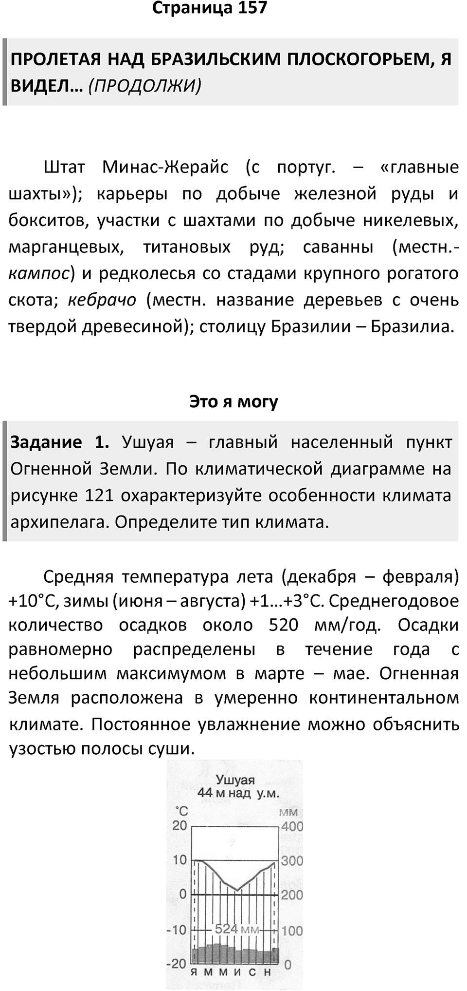 Страница 157 — решение 1