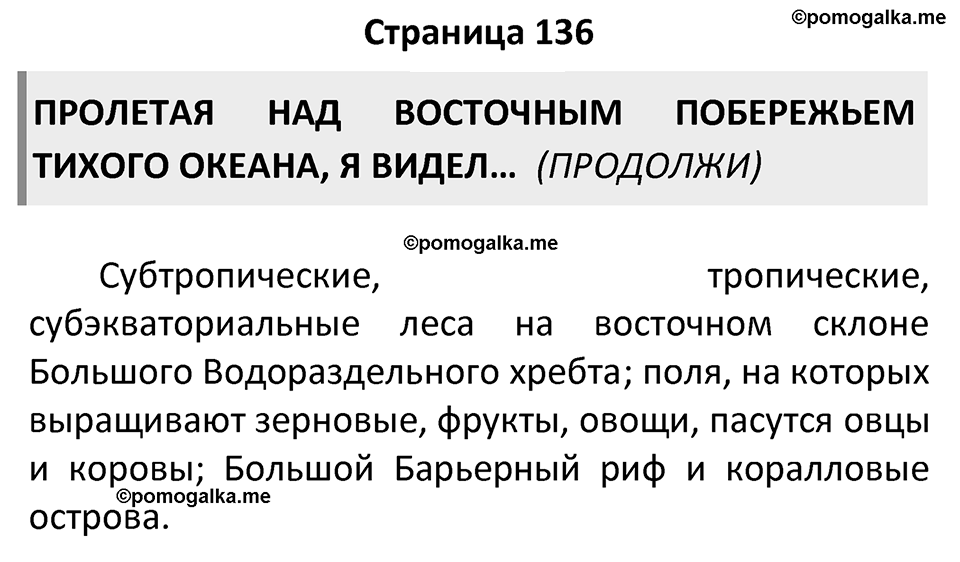 Страница 136 — решение 1
