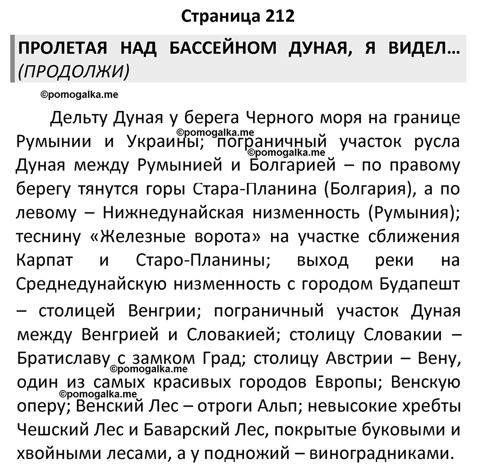 Страница 212 — решение 1