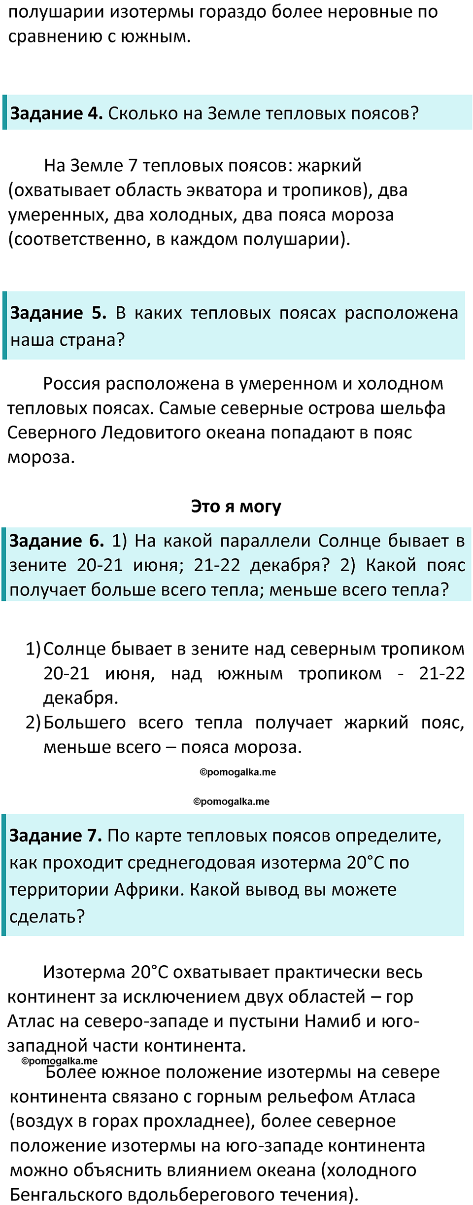 Страница 46 — решение 2