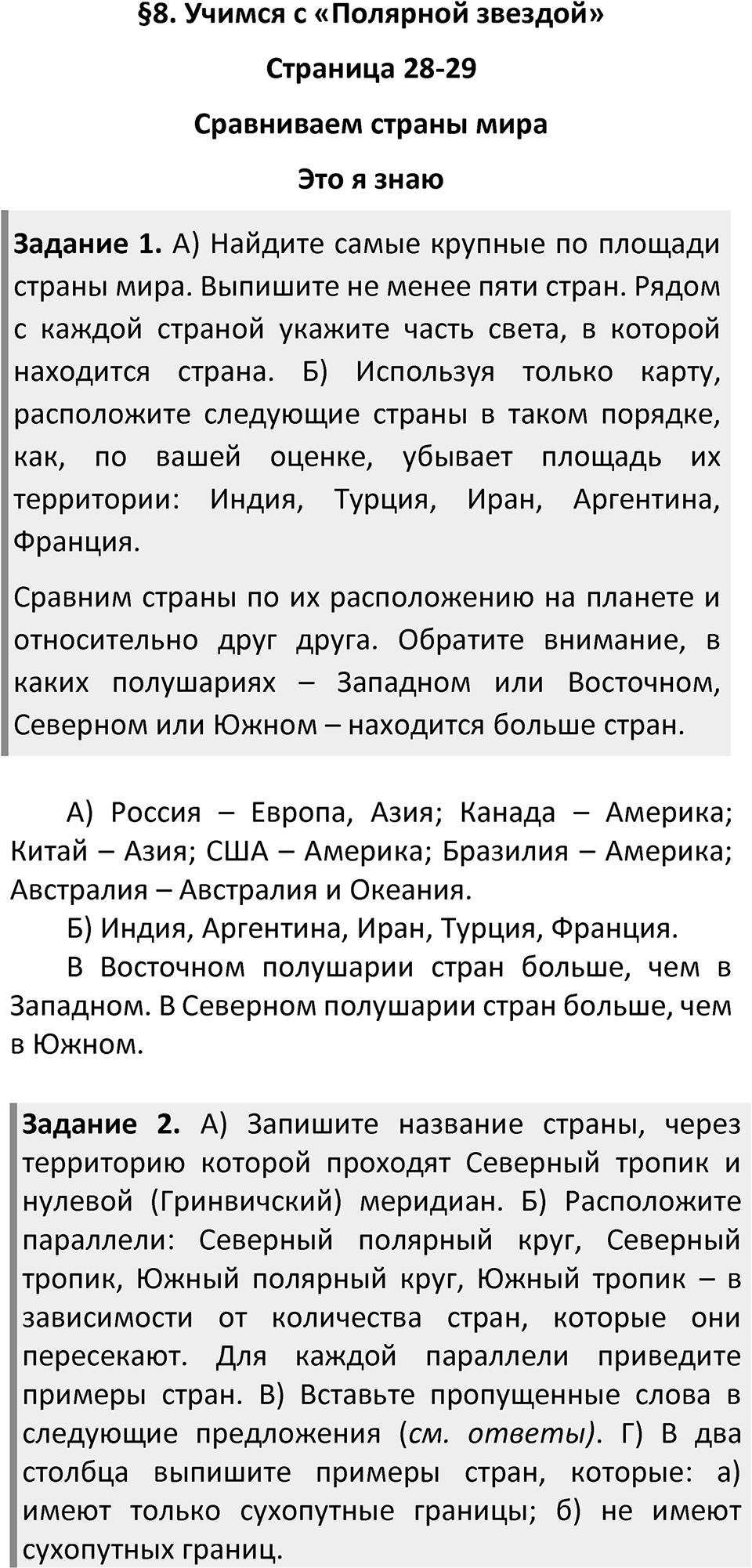Страница 28-29 — решение 1