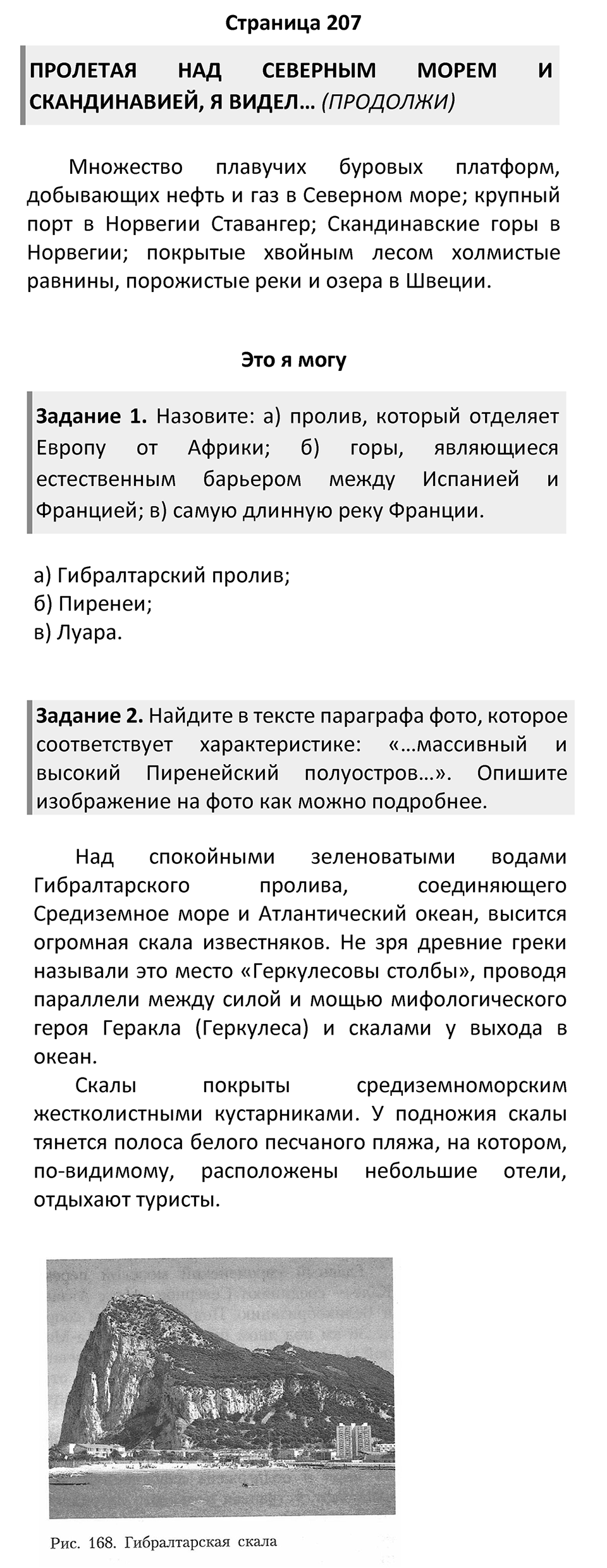 Страница 207 — решение 1