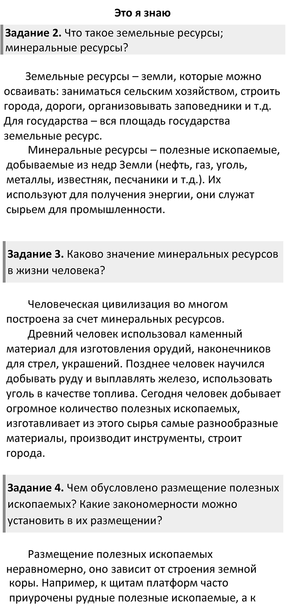 Страница 43 — решение 2
