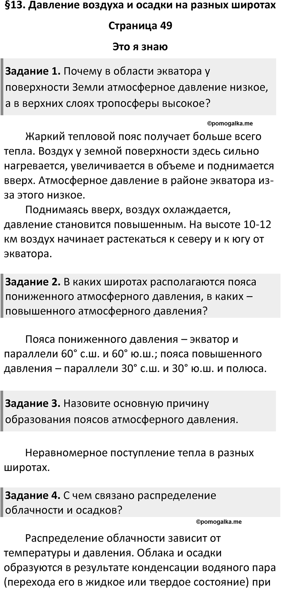 Страница 49 — решение 1
