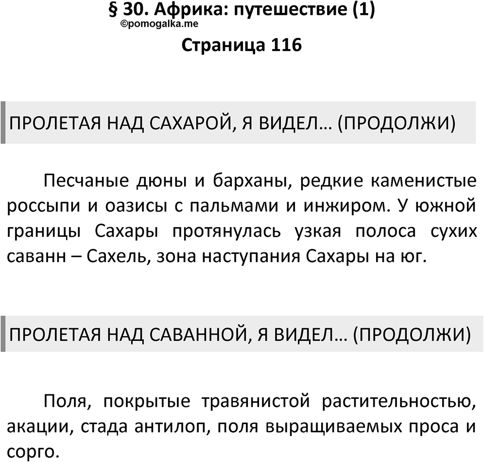 Страница 116 — решение 1