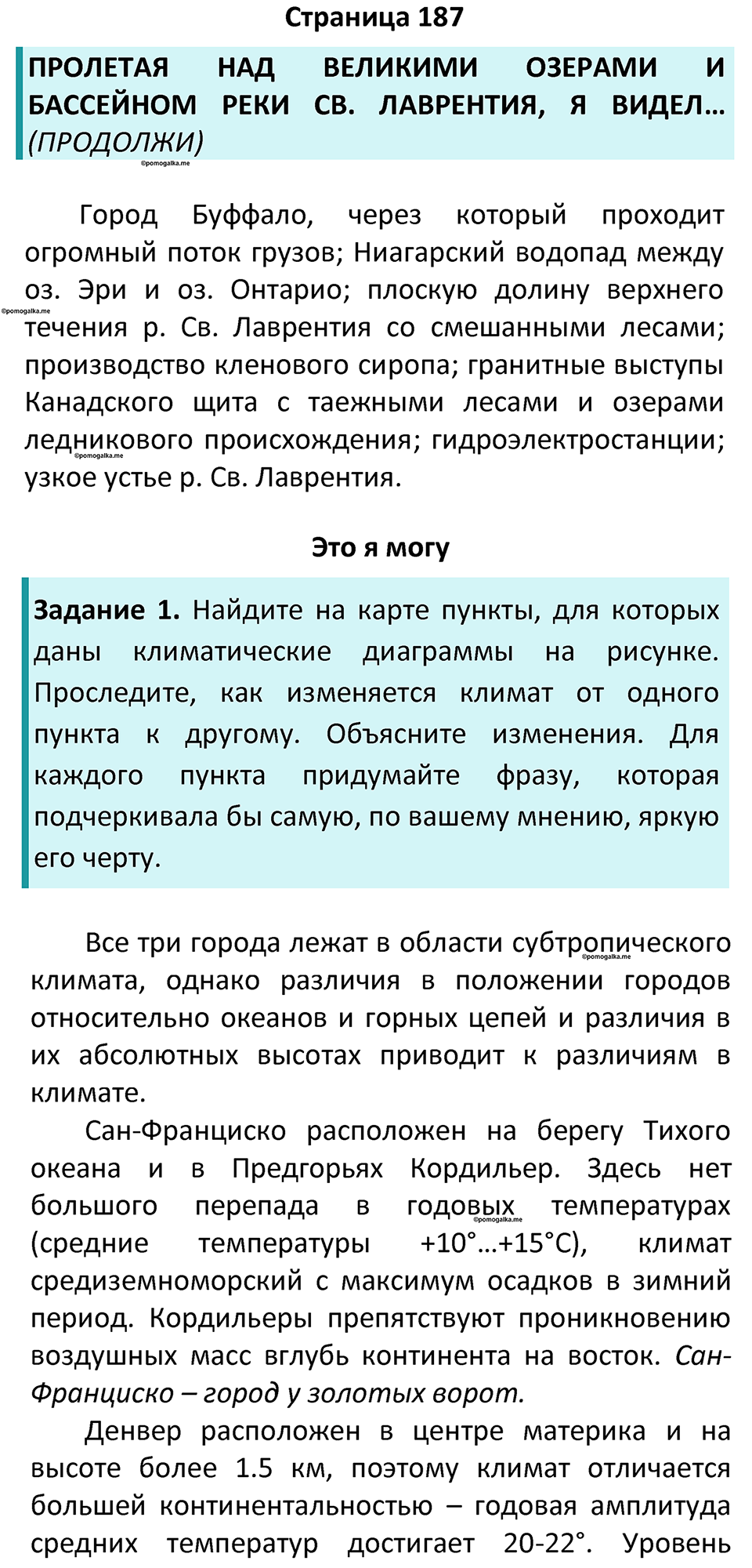 Страница 187 — решение 1