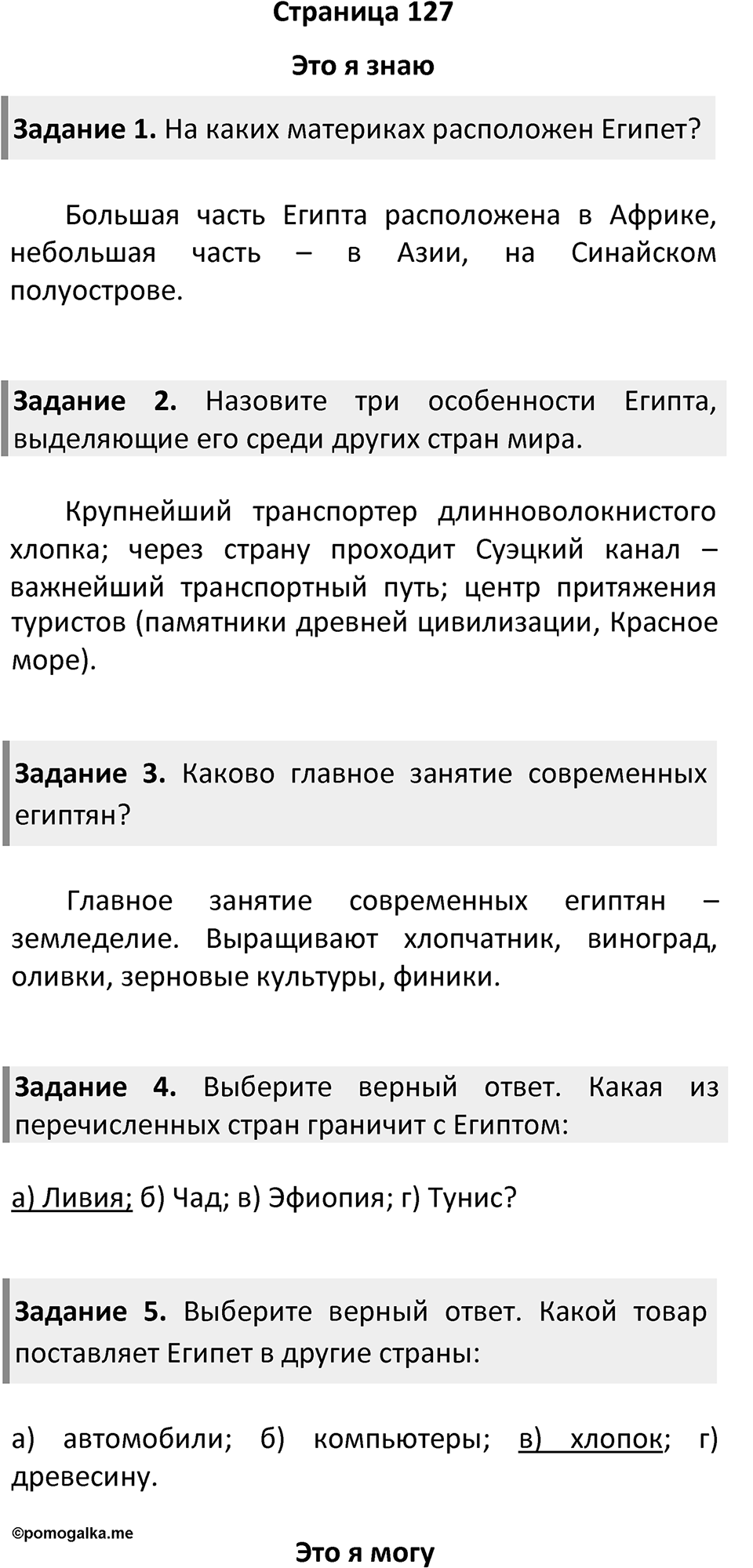Страница 127 — решение 1