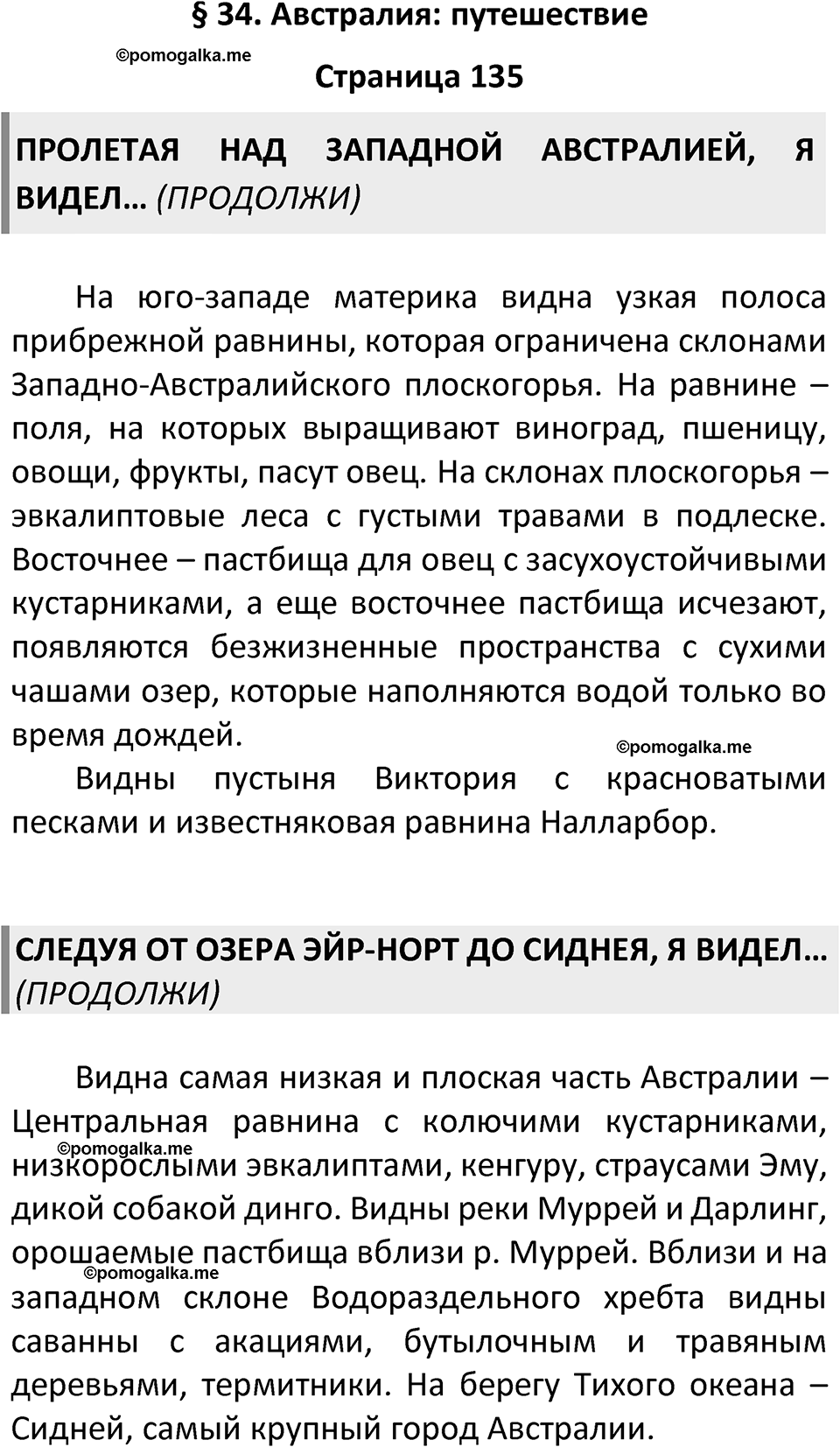 Страница 135 — решение 1